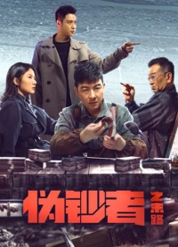 Hồi Kết Của Kẻ Làm Tiền Giả - No Way for Stumer (2019)